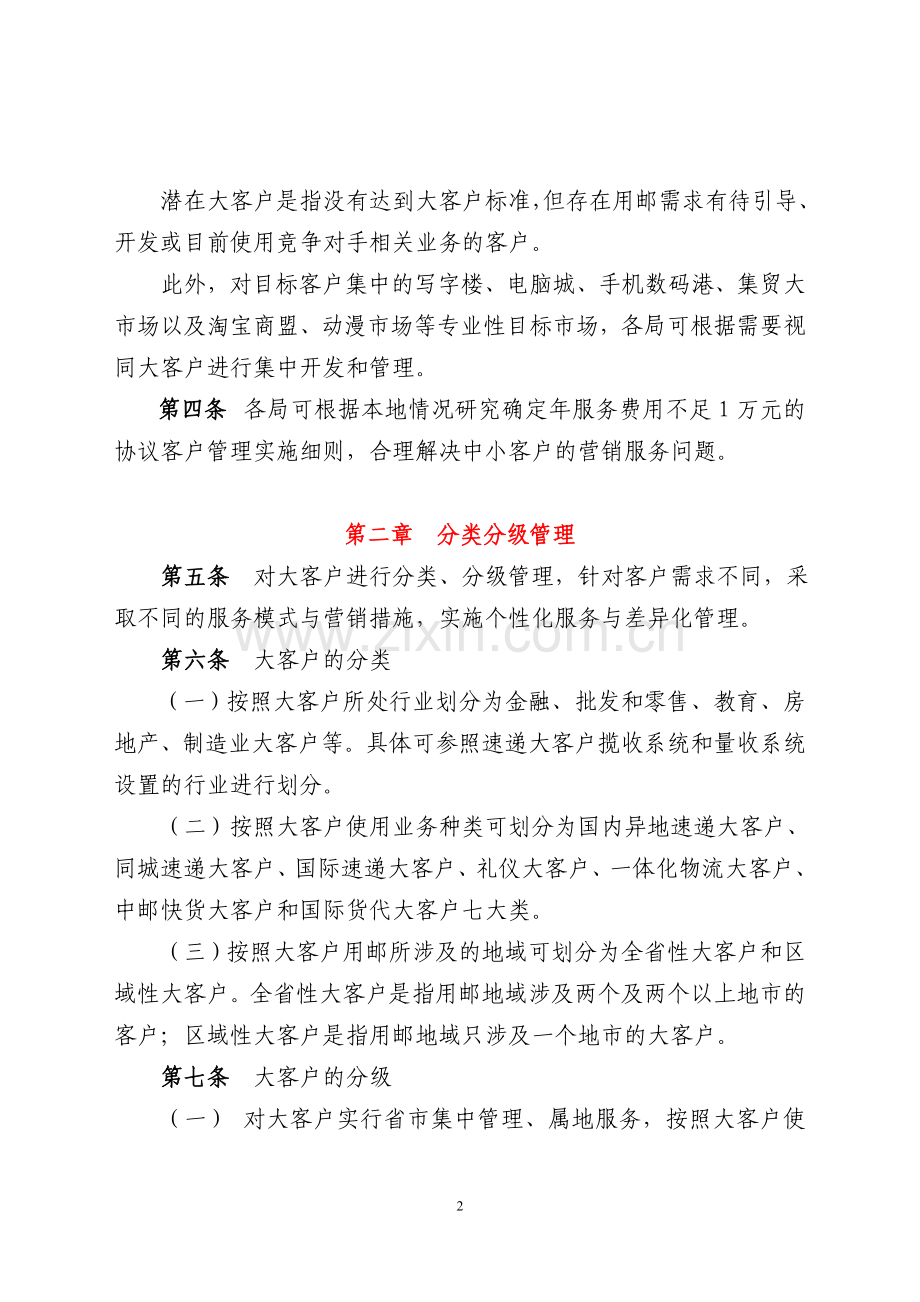邮政速递大客户管理办法.doc_第2页