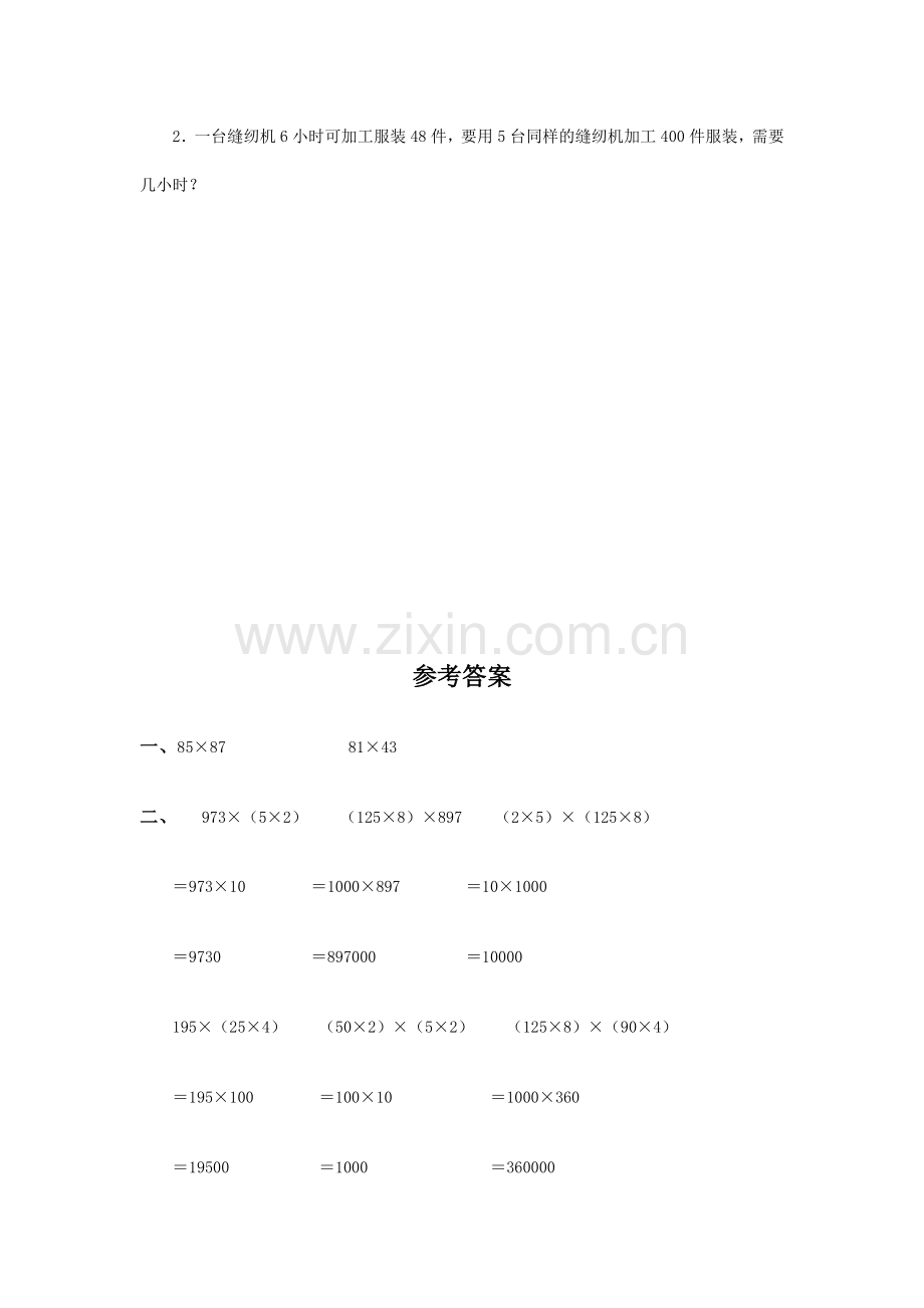 四年级数学乘法交换律和结合律练习题2.doc_第2页