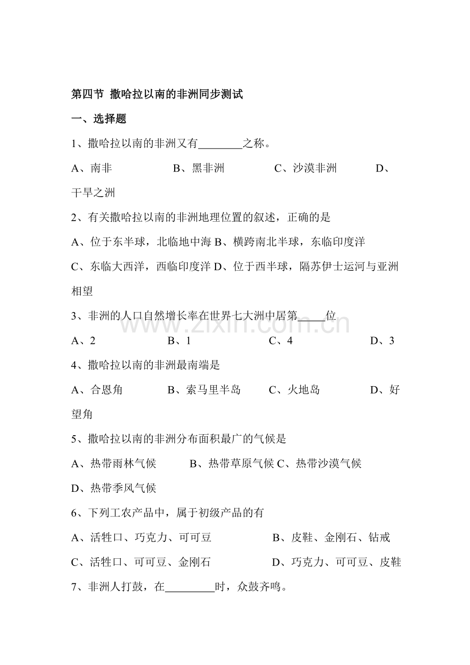 七年级地理下册知识点随堂练习33.doc_第1页