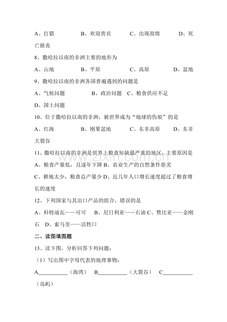 七年级地理下册知识点随堂练习33.doc_第2页