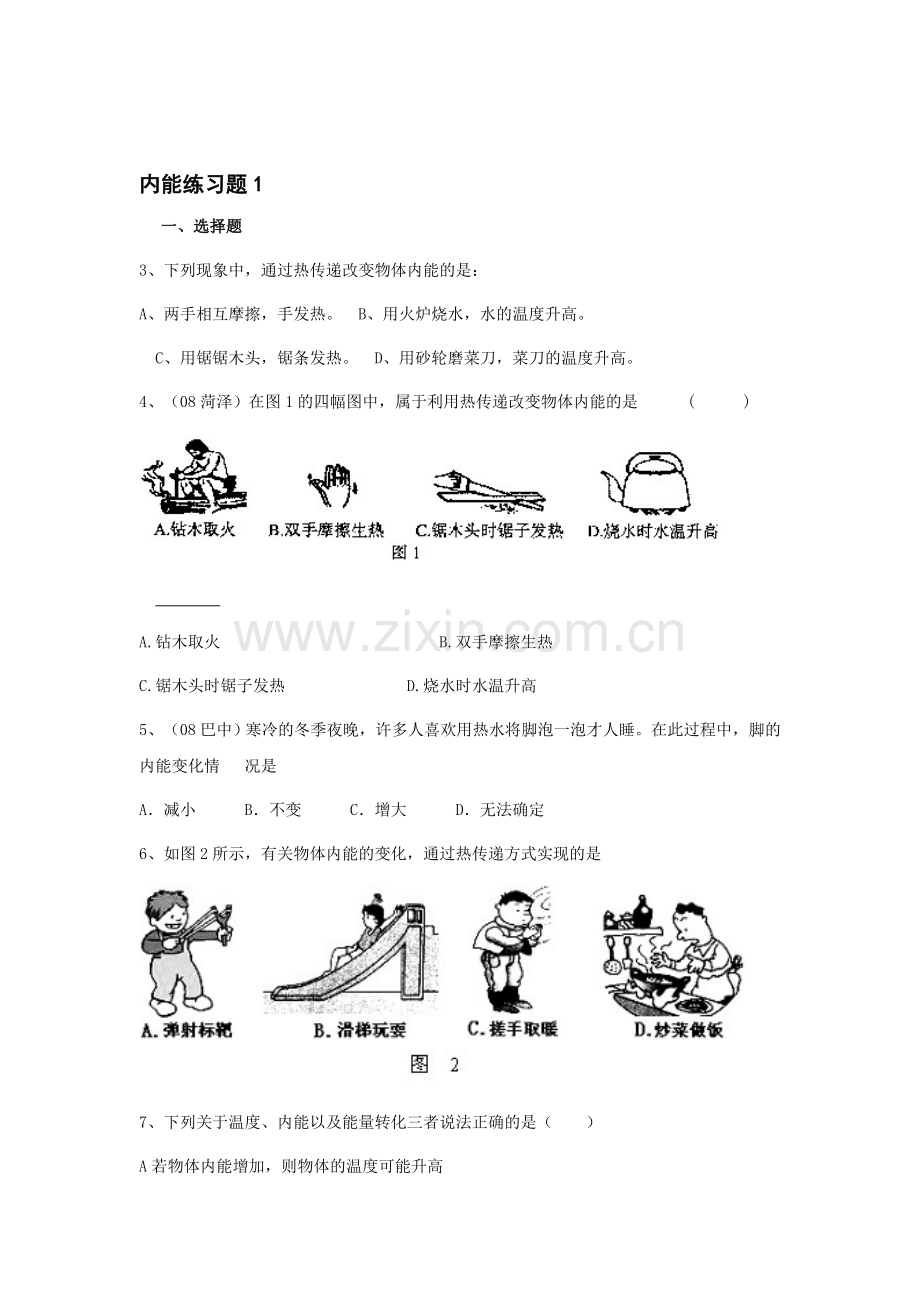 九年级科学物体的内能同步练习2.doc_第1页