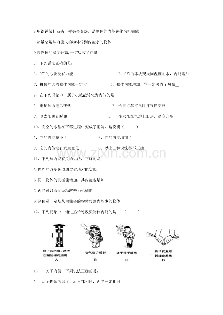 九年级科学物体的内能同步练习2.doc_第2页