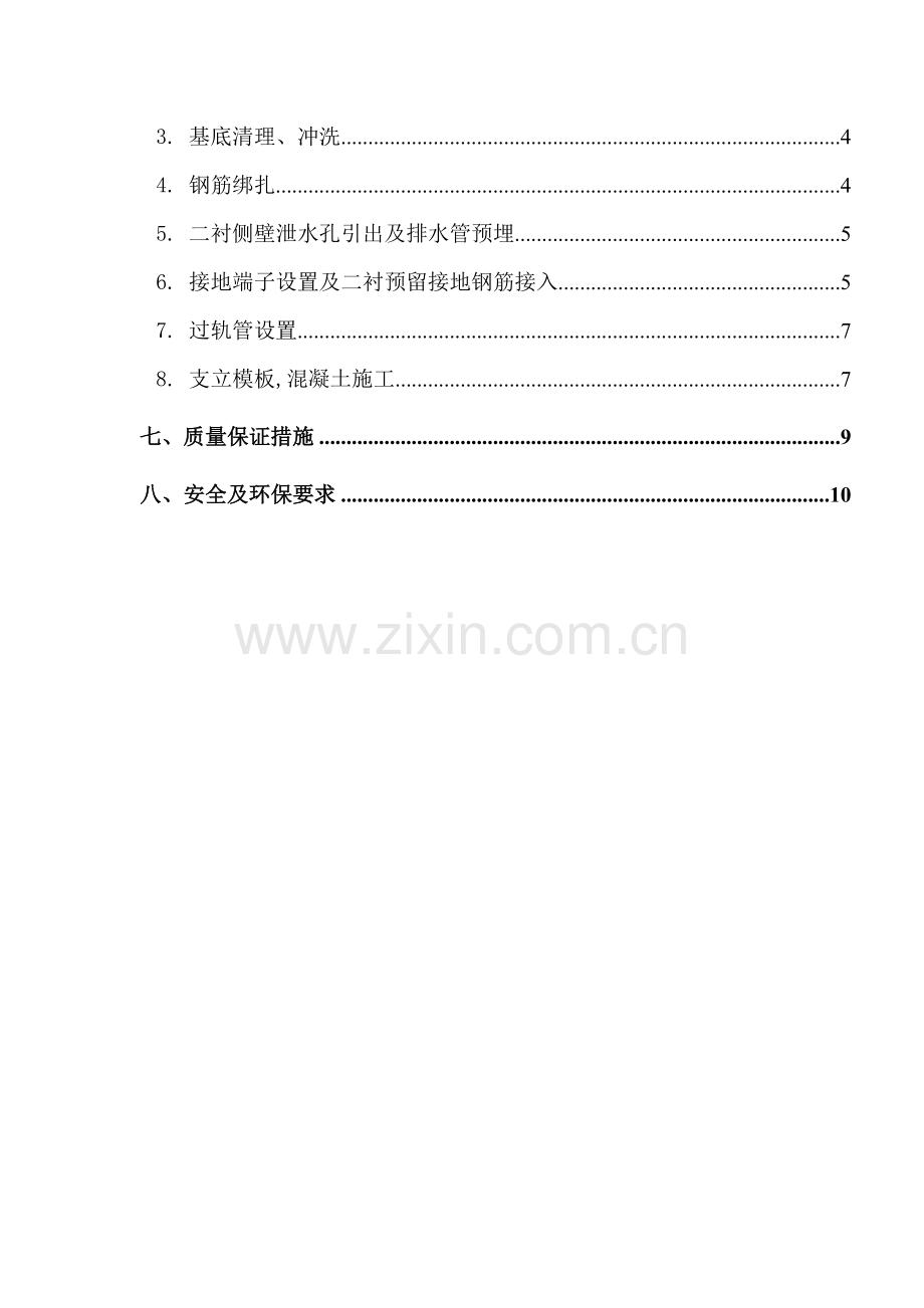 水沟电缆槽施工方案.doc_第2页