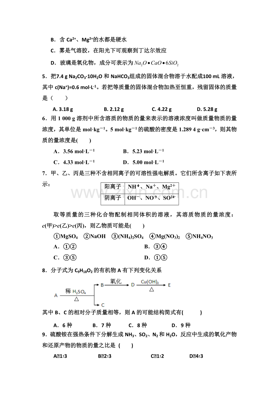 高二化学下册5月周练试卷2.doc_第2页