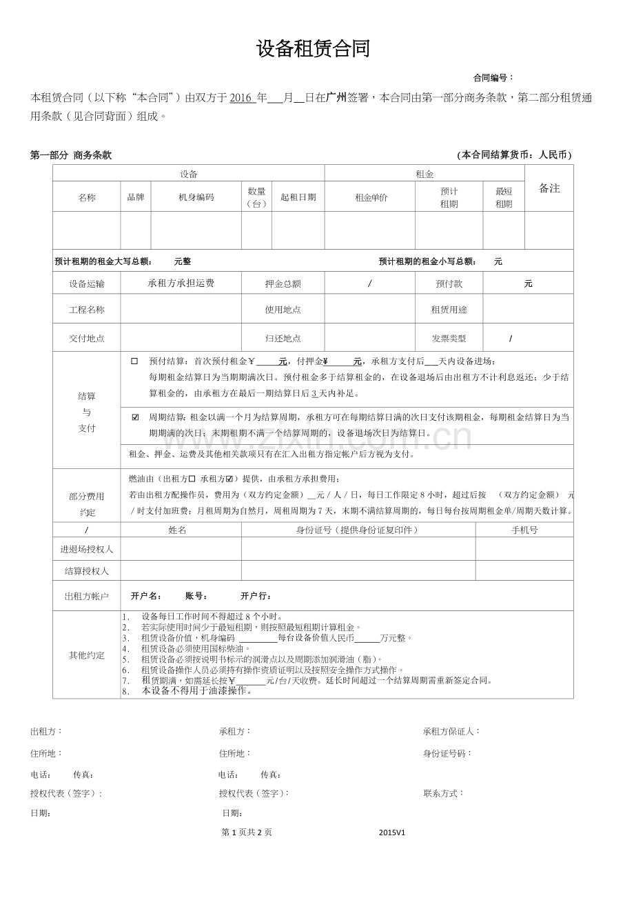 设备租赁.doc_第1页