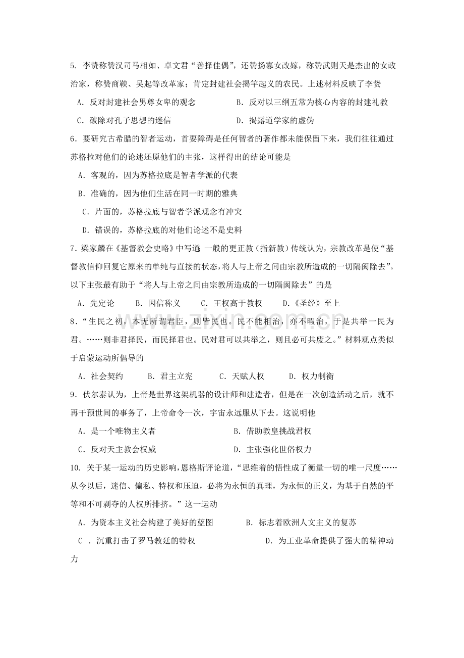内蒙古赤峰市2015-2016学年高二历史上册期末考试题.doc_第2页
