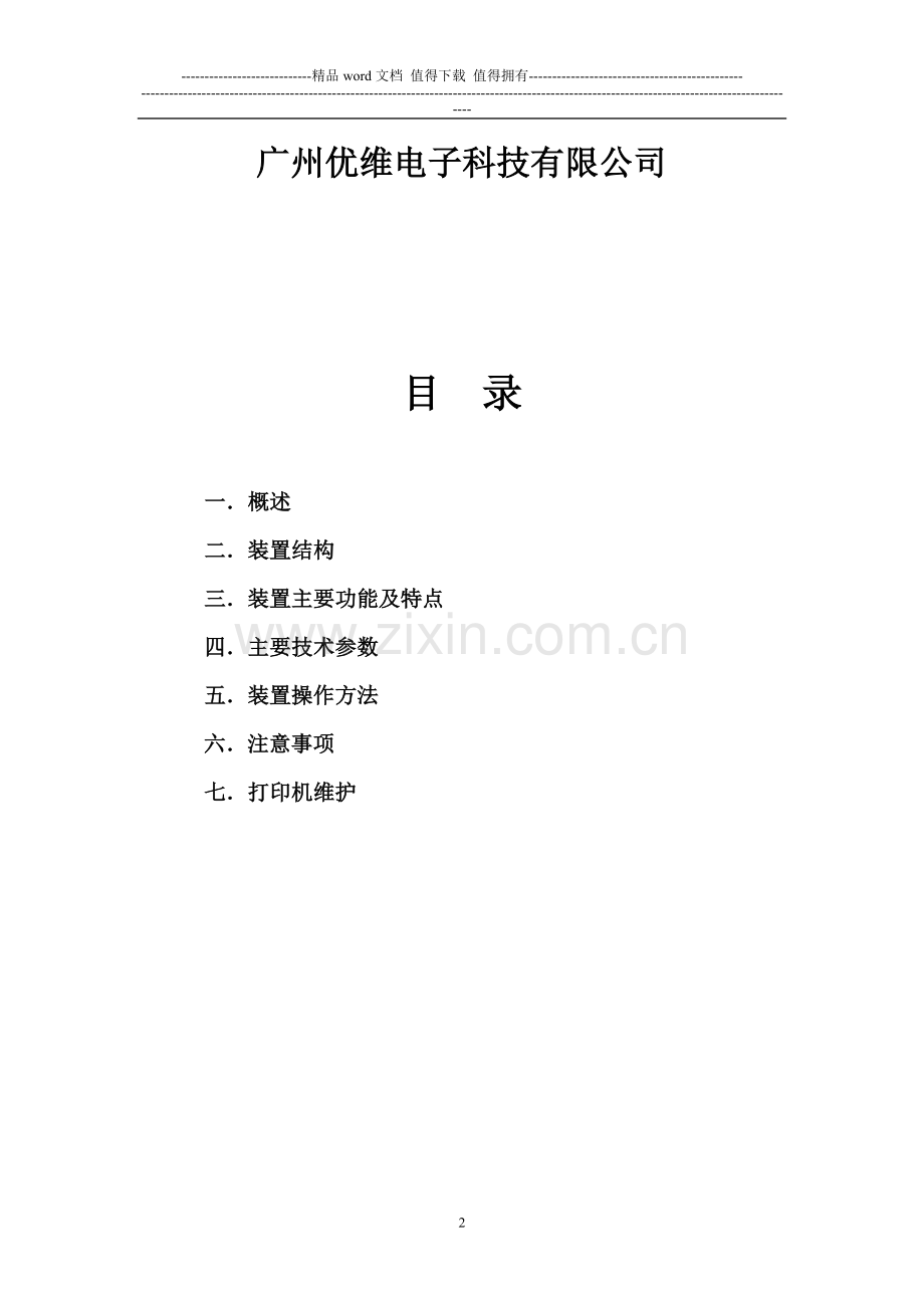 YW-Z30直流系统综合特性测试仪用户手册.doc_第2页