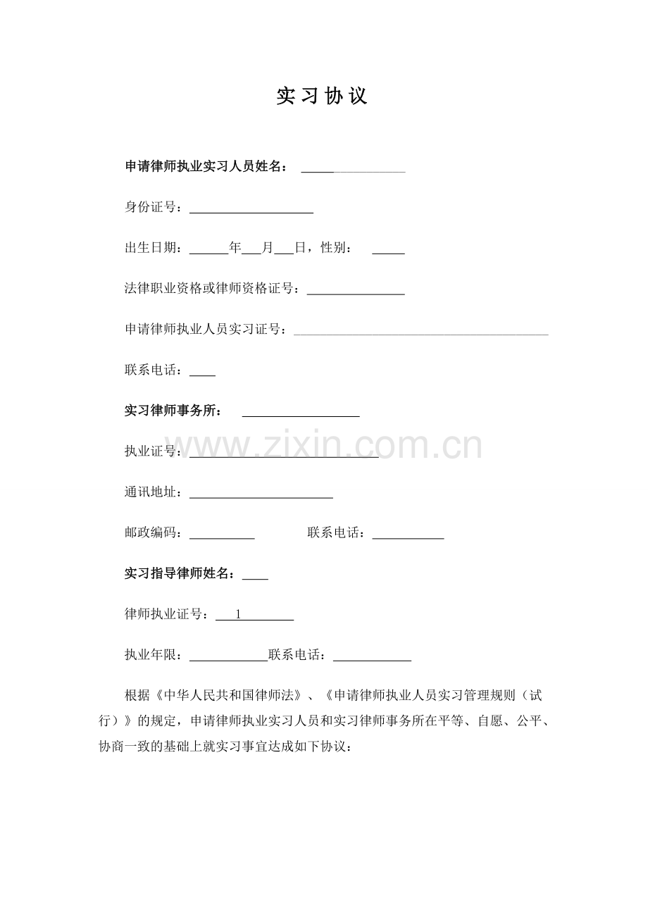 实习协议()——实习律师律所专用.doc_第2页