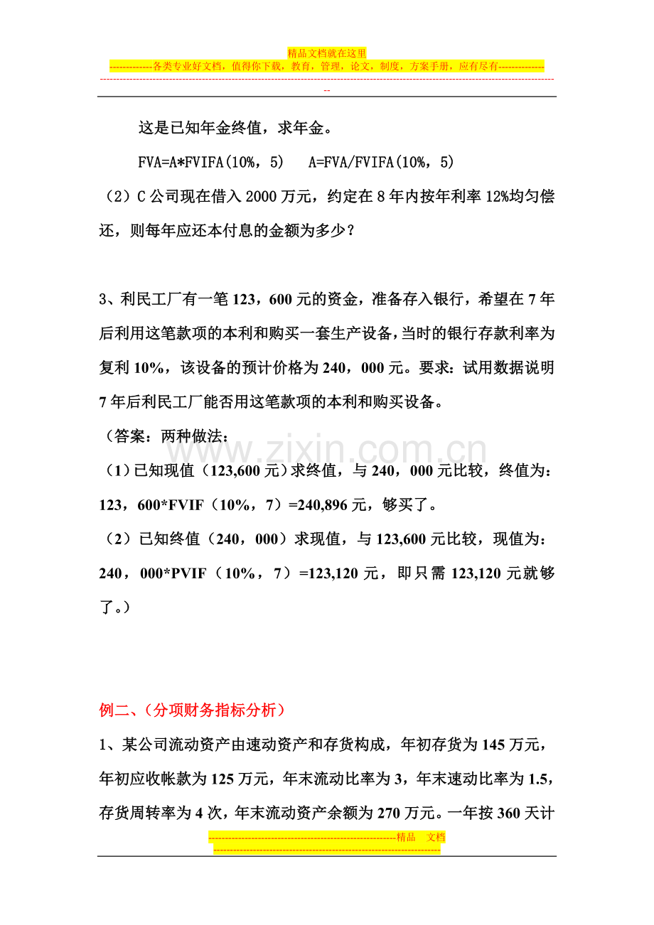 财务管理总复习例题(2013年).doc_第2页