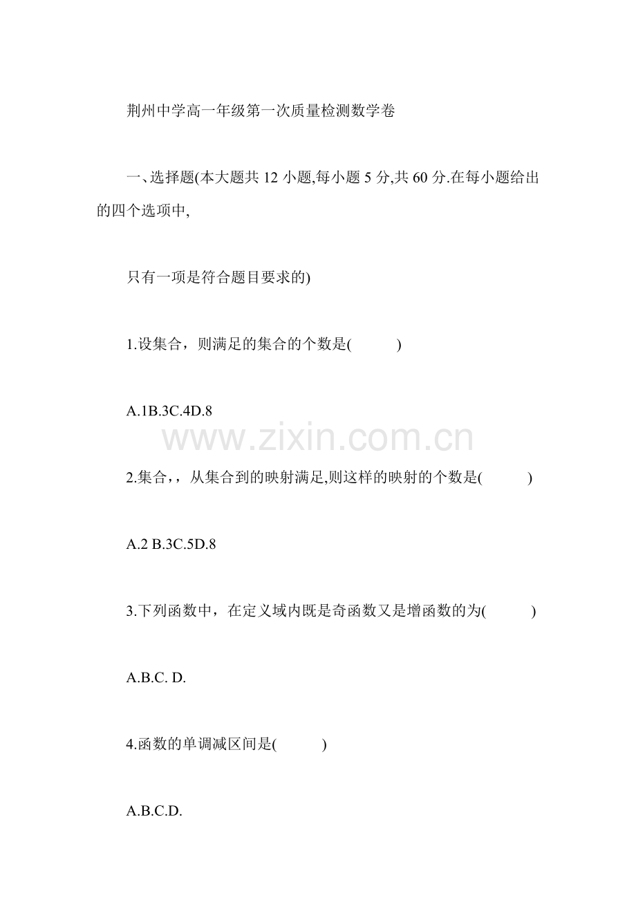 高一数学上册10月月考测试试卷11.doc_第1页