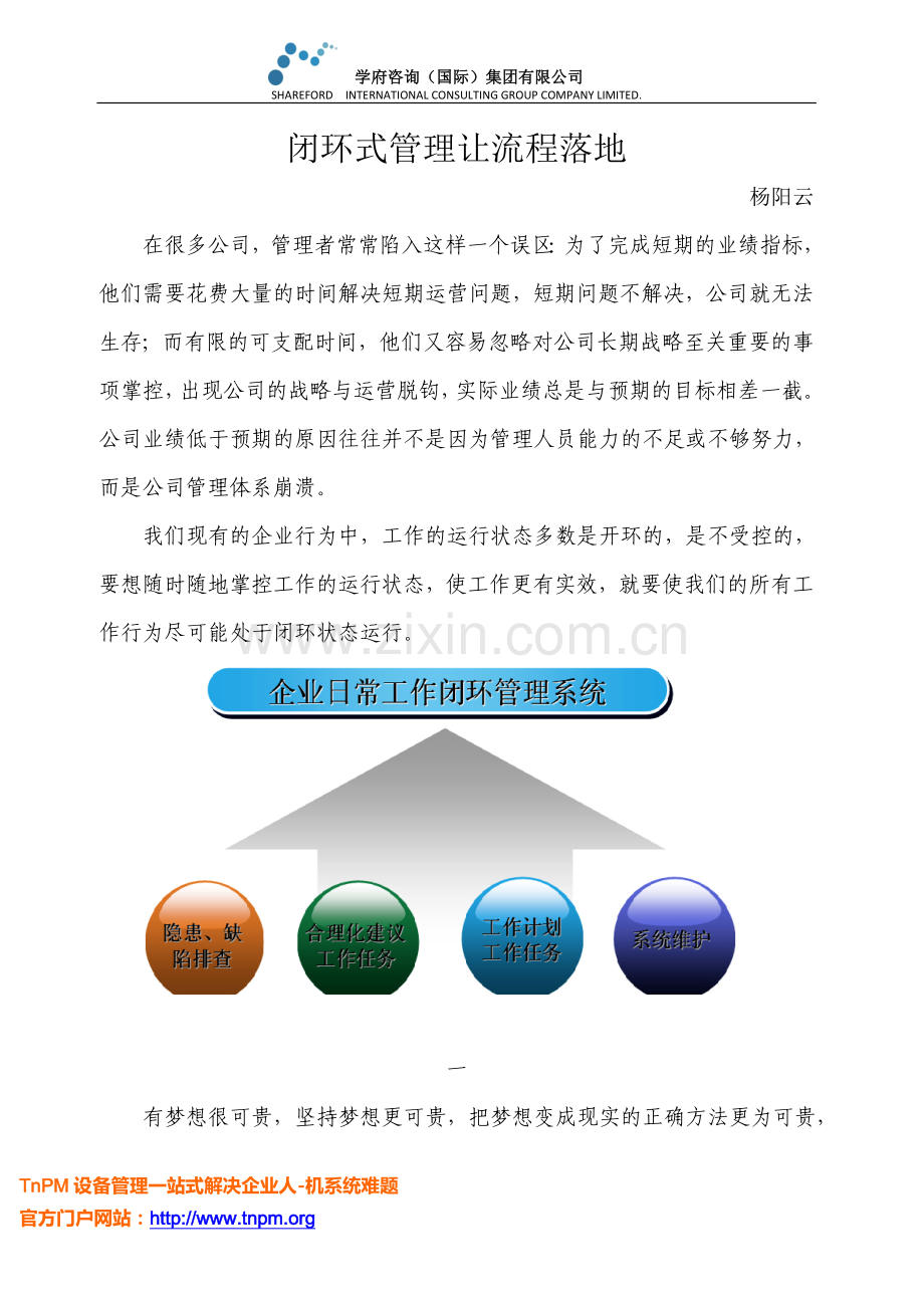 闭环式管理让流程落地.doc_第1页
