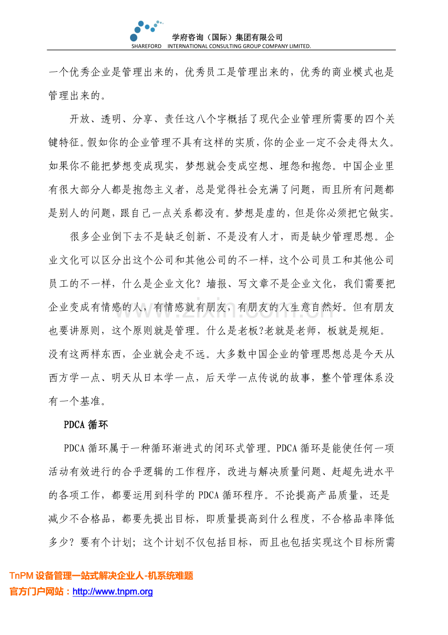 闭环式管理让流程落地.doc_第2页
