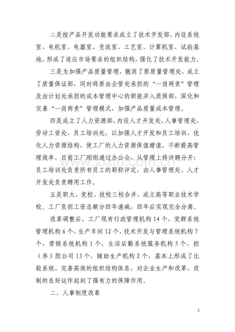 永济厂工资制度改革调研报告.doc_第2页
