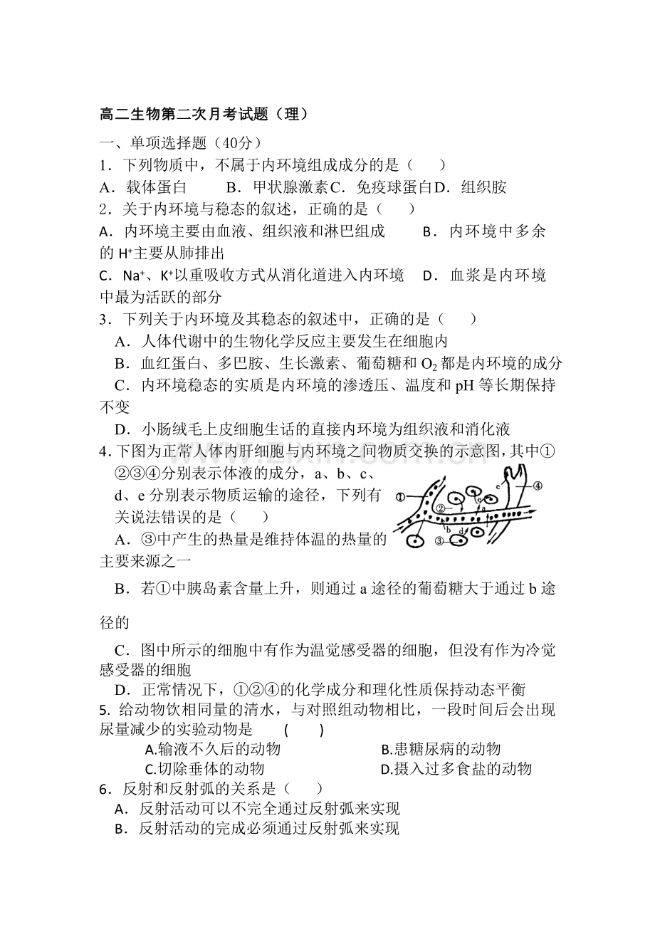 高二生物上册第二次月考检测试题1.doc_第1页
