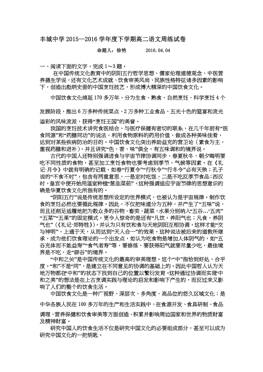 江西省丰城中学2015-2016学年高二语文下册周练试卷.doc_第1页