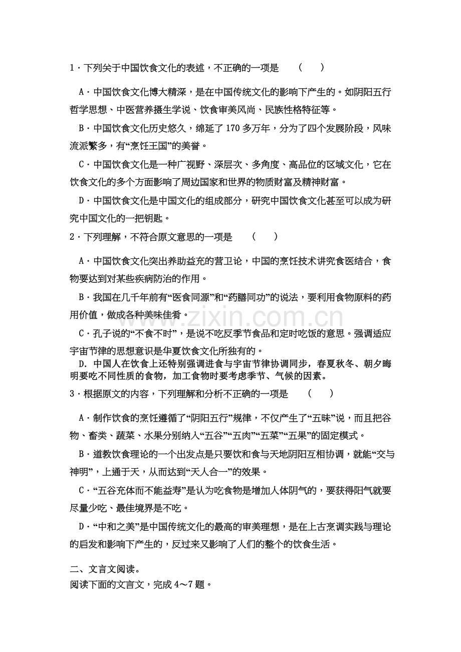 江西省丰城中学2015-2016学年高二语文下册周练试卷.doc_第2页