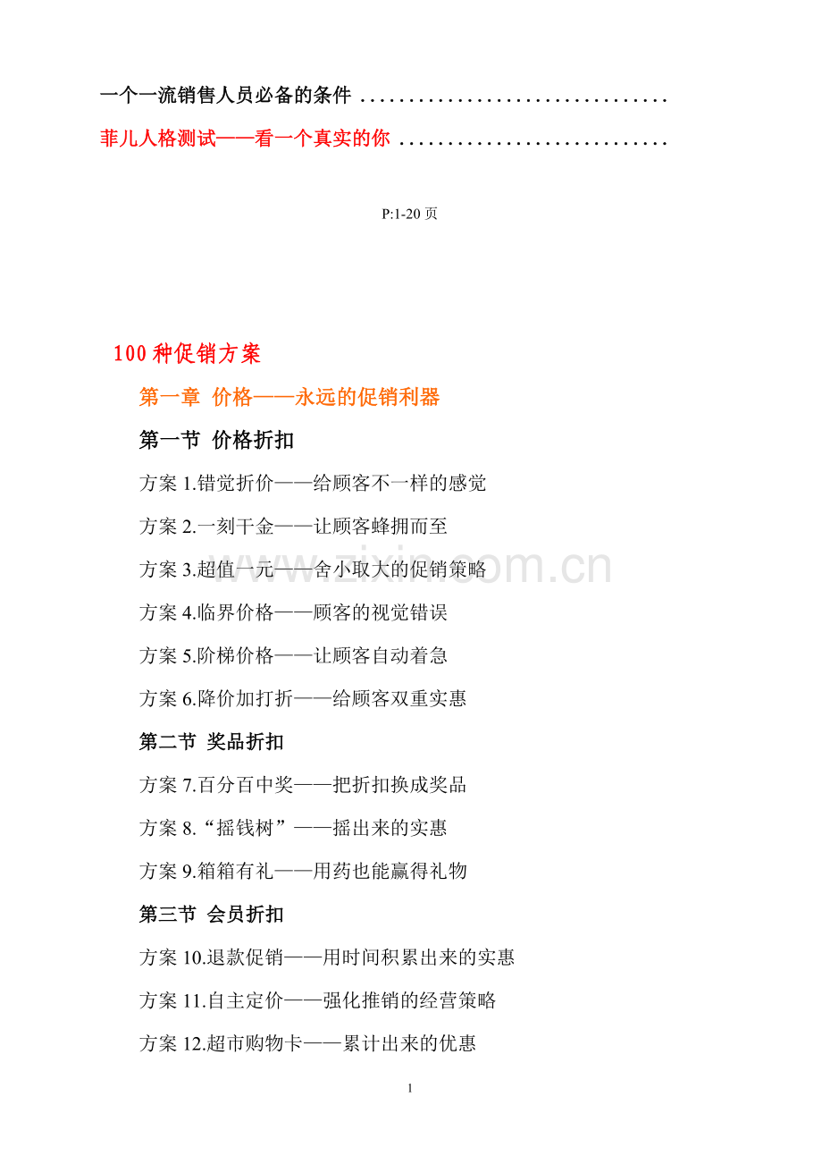 100种促销方案.doc_第2页