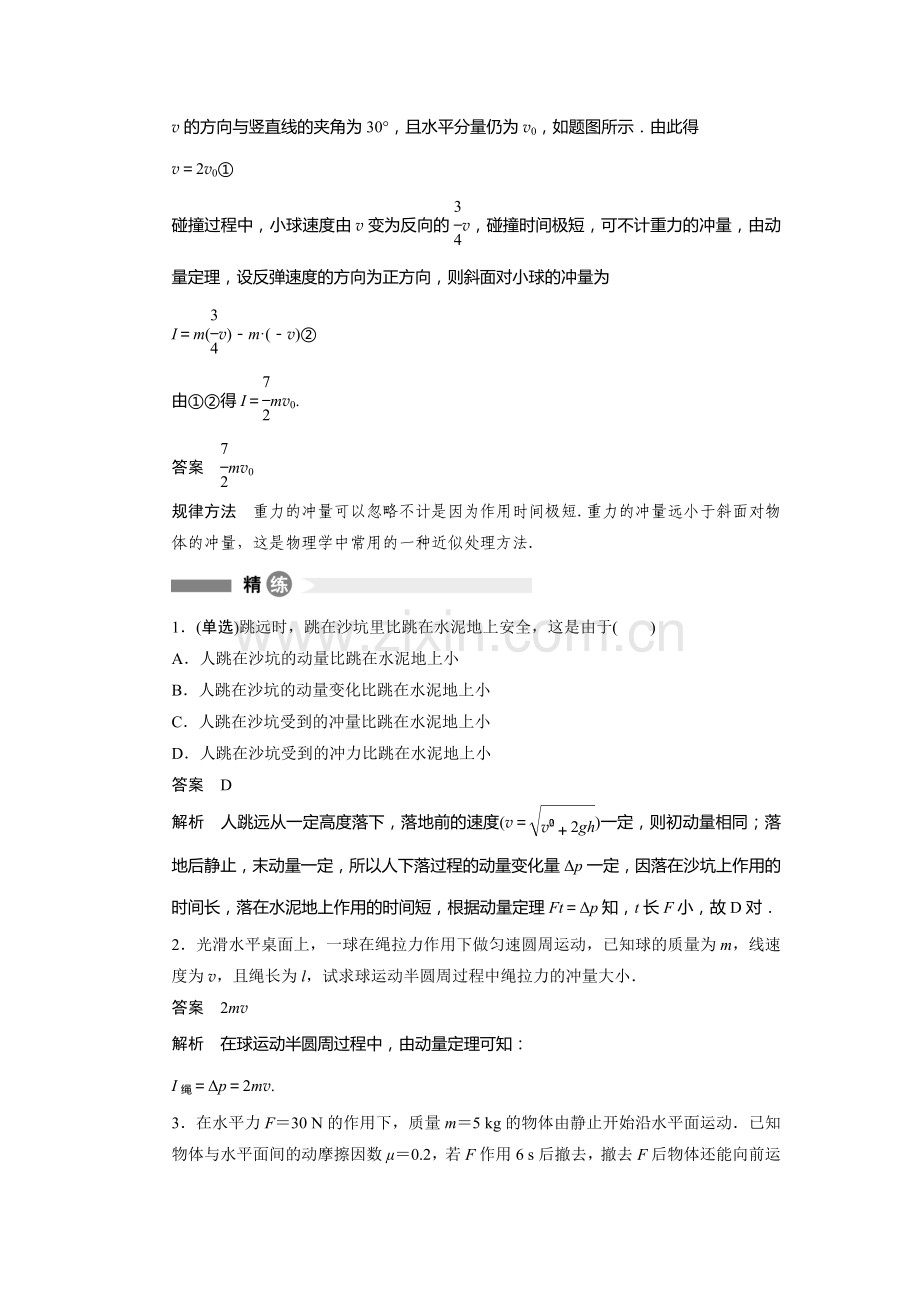 动量定理的两点应用检测题.doc_第2页