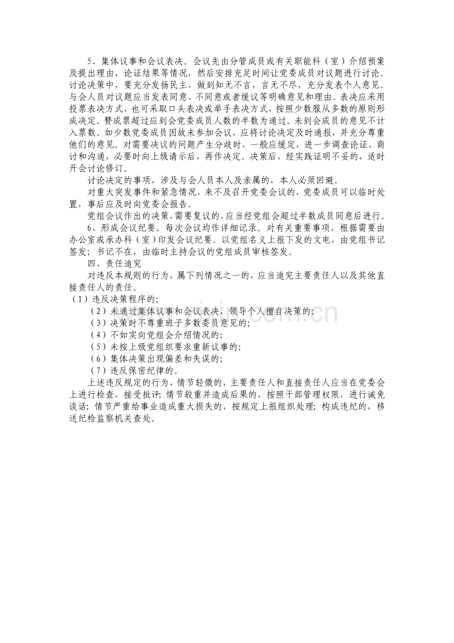 各级领导班子重大决策责任追究制度.doc_第2页