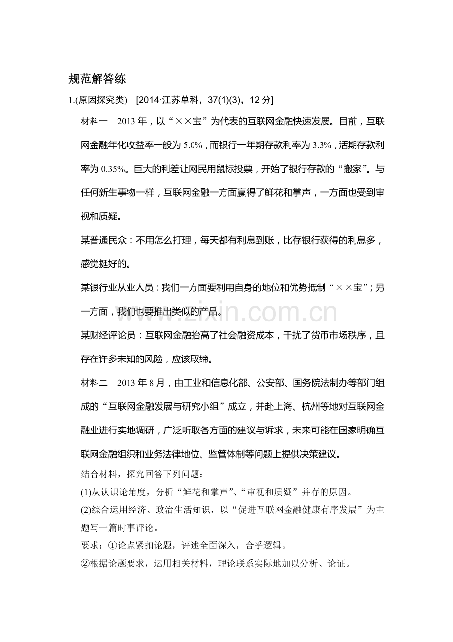 2016届江苏高考政治第二轮复习检测试题27.doc_第1页