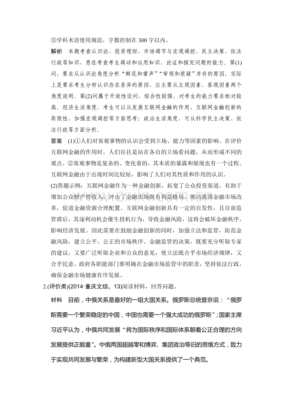 2016届江苏高考政治第二轮复习检测试题27.doc_第2页