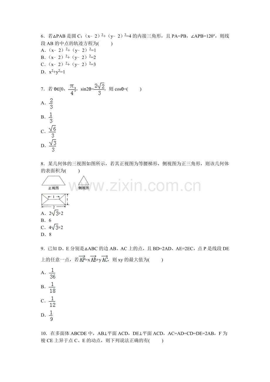 河北省邯郸市曲周一中2016届高三文科数学上册第二次摸底数学试卷.doc_第2页
