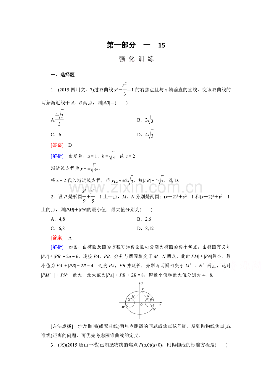 2016届高考数学第二轮知识点强化练习题33.doc_第1页