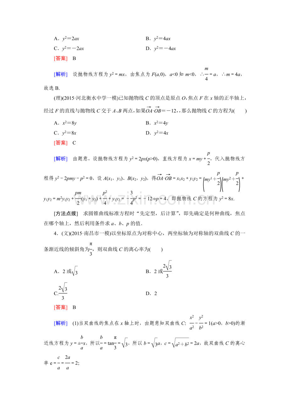 2016届高考数学第二轮知识点强化练习题33.doc_第2页