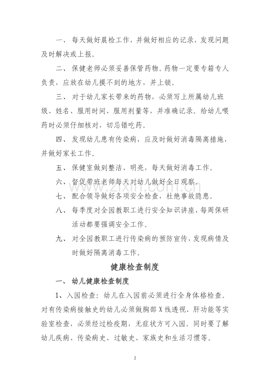 幼儿园保健工作制度.doc_第2页
