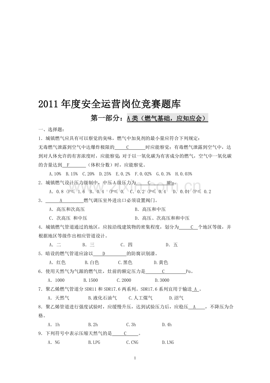 2011年度安全运营岗位竞赛题库.doc_第1页