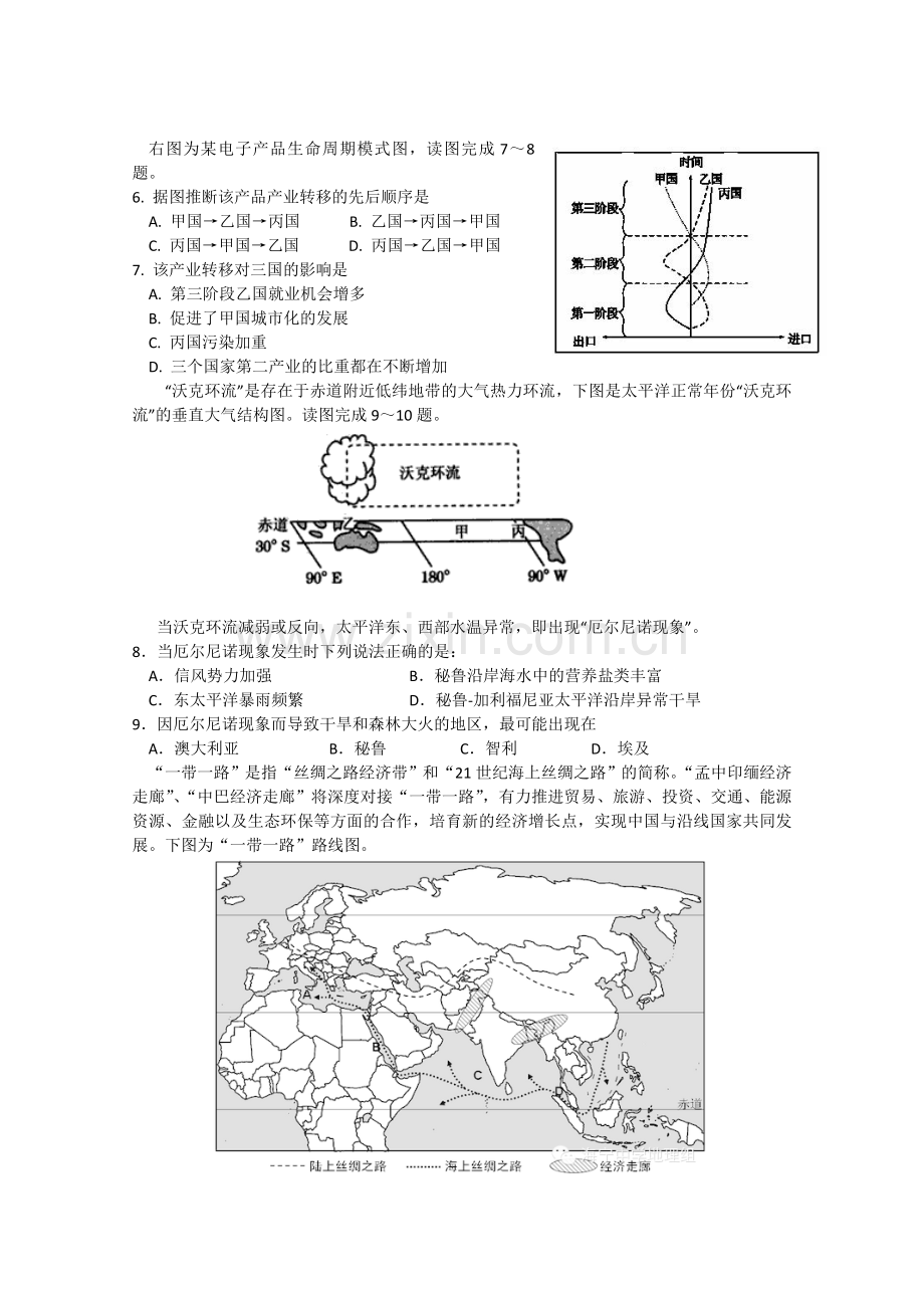 2015届高三文科综合模拟检测试题9.doc_第2页