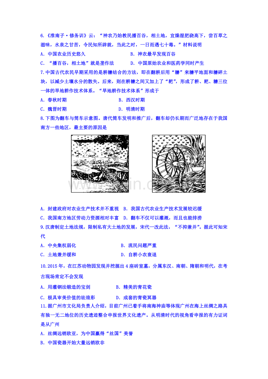 黑龙江省双鸭山市2015-2016学年高一历史下册4月月考试题.doc_第2页