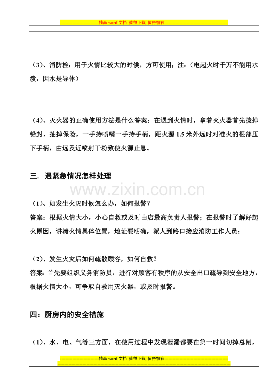消防培训123.doc_第2页