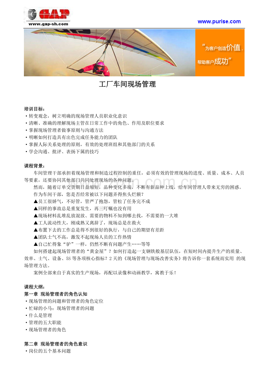 工厂车间现场管理.doc_第1页