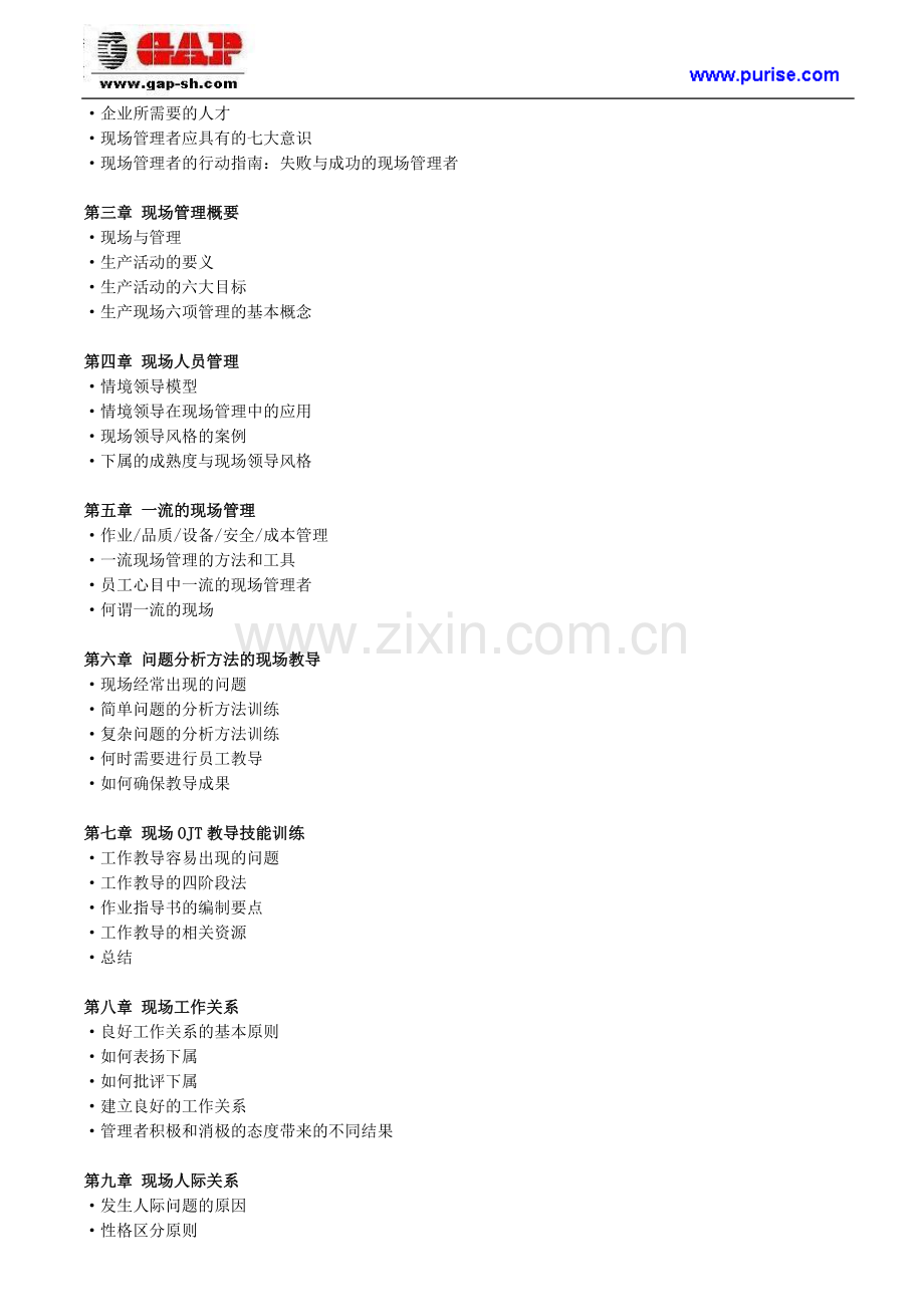工厂车间现场管理.doc_第2页