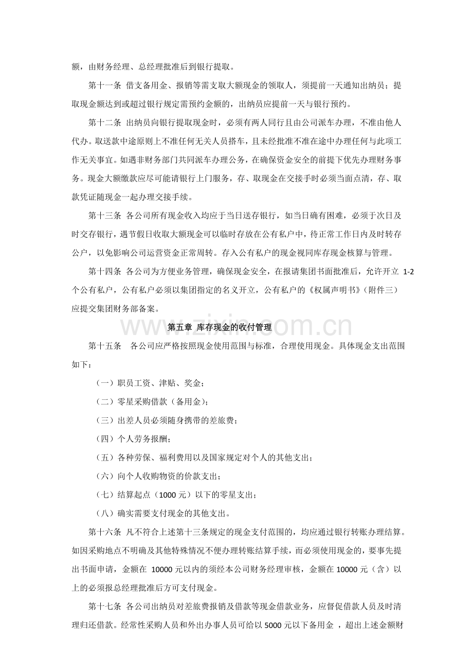 库存现金管理规定.docx_第2页