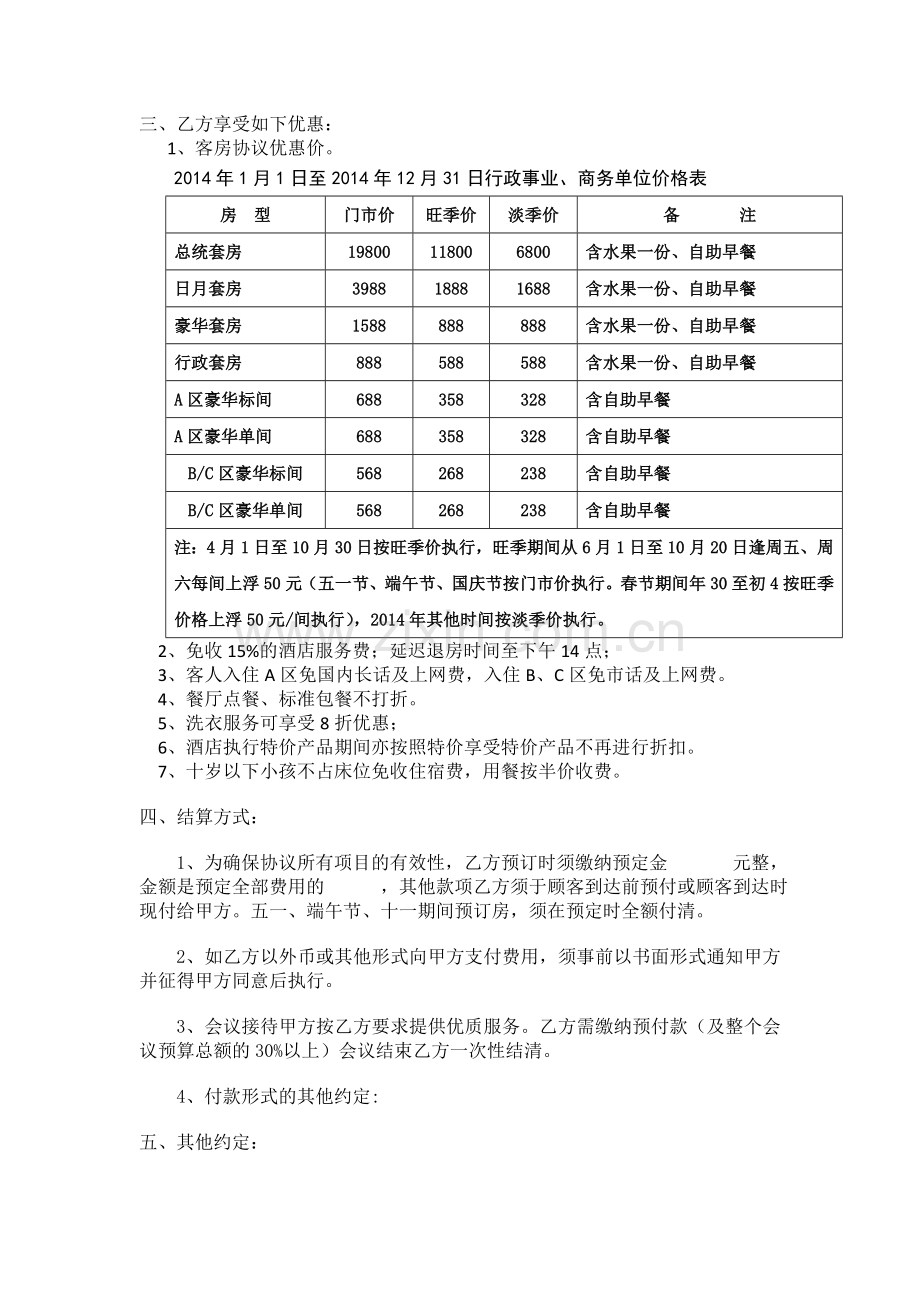 行政商务企业单位接待协议.doc_第2页