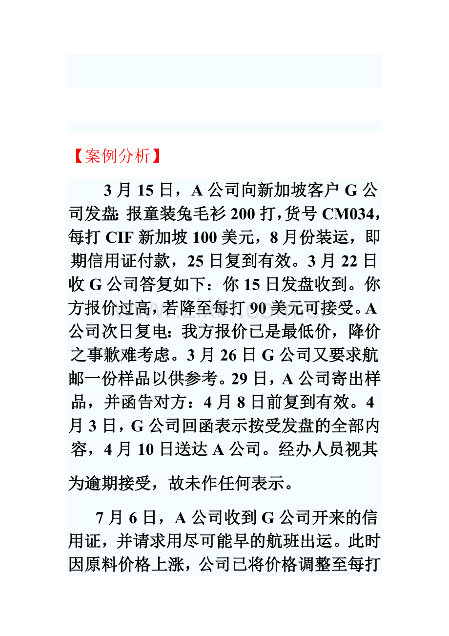 交易磋商案例分析.doc_第1页