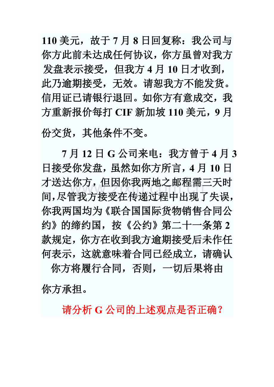 交易磋商案例分析.doc_第2页