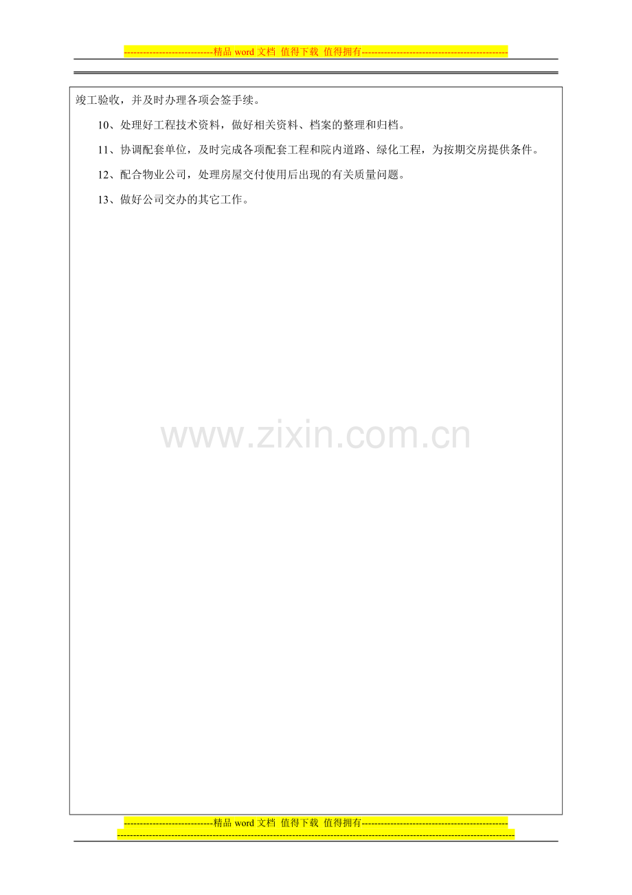 0大有置业工程部工作职责.doc_第2页