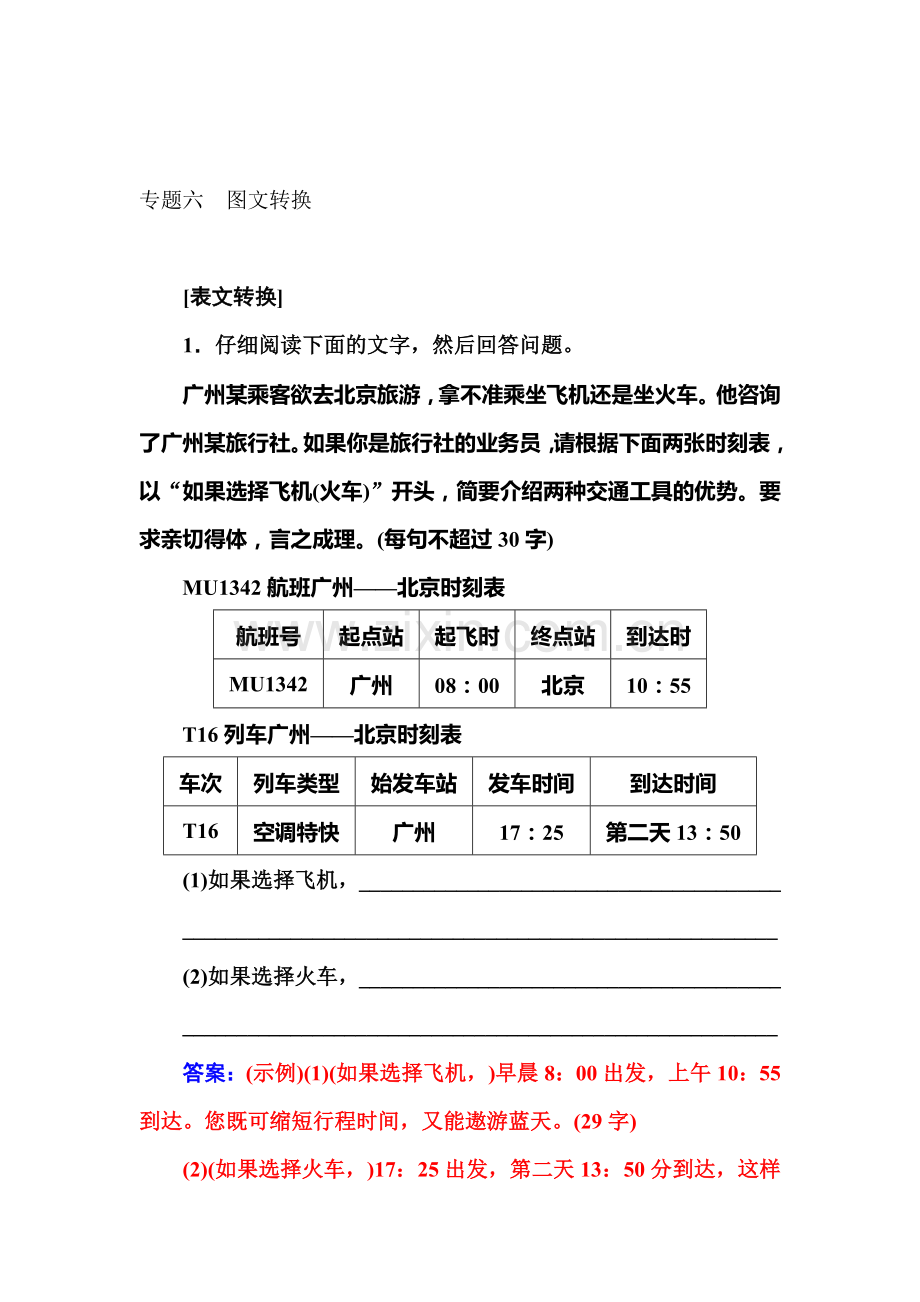 高三语文总复习专项提升训练7.doc_第1页