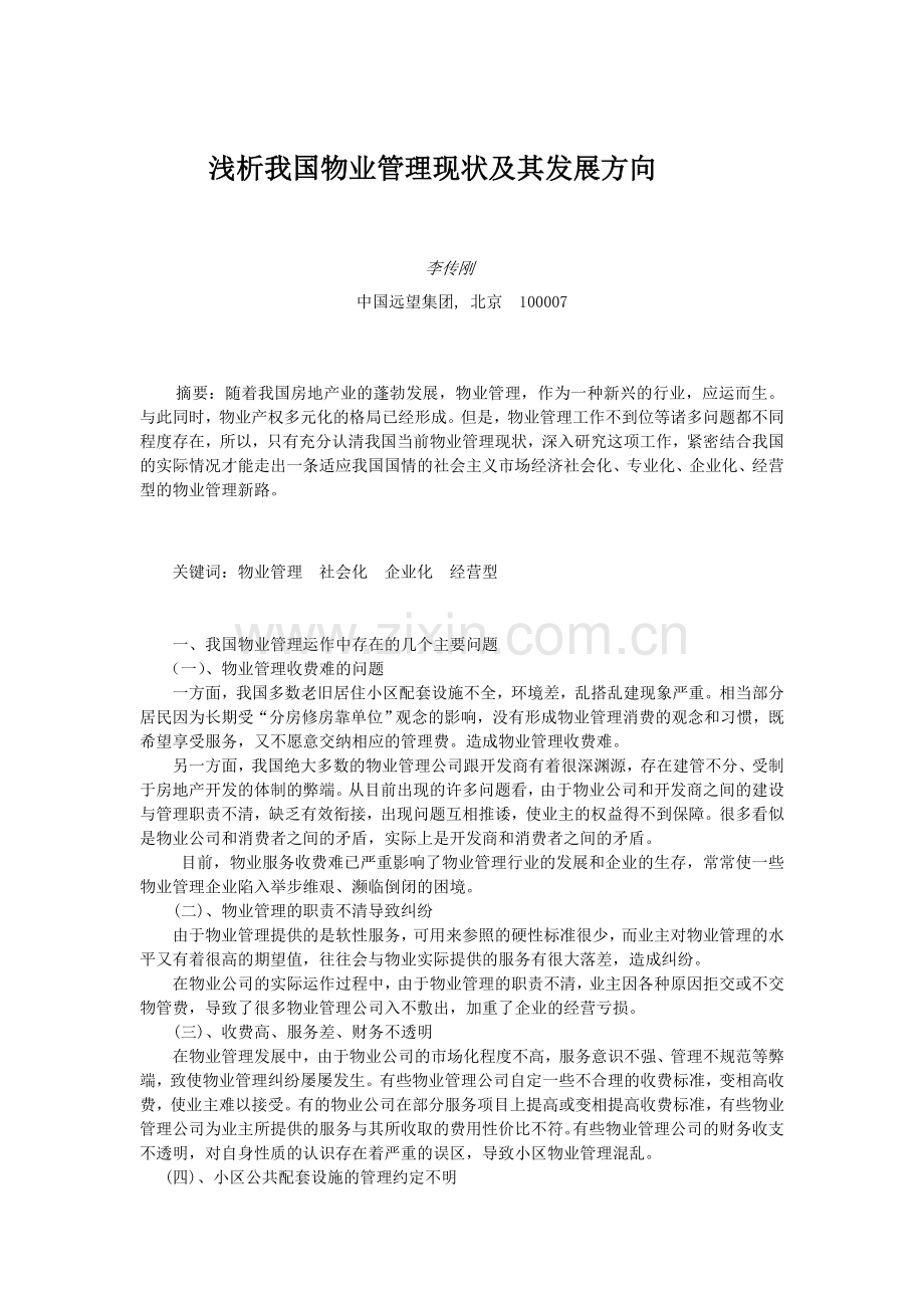 浅析管理.doc_第1页