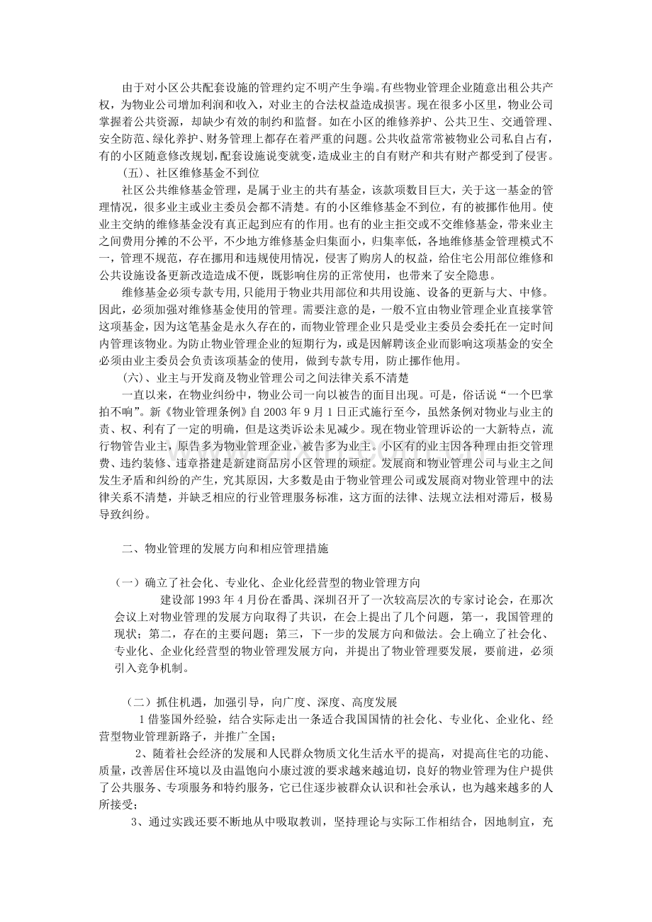 浅析管理.doc_第2页