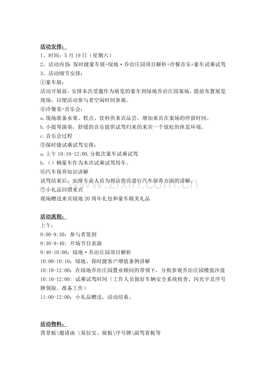 保时捷-豪车展活动方案.doc_第2页