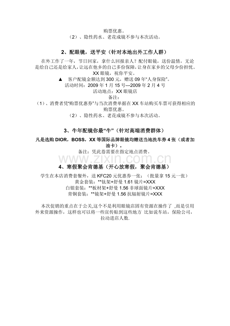 眼镜店过年促销方案.doc_第2页