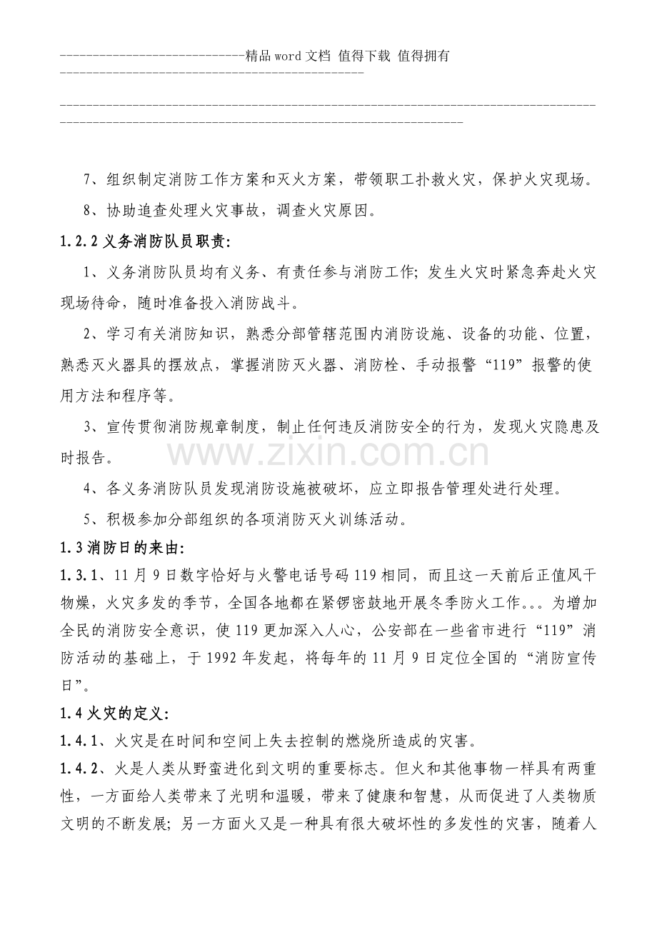 建筑工程消防安全作业指导书.doc_第2页