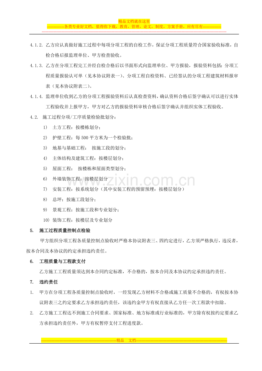 施工质量管理办法5.doc_第2页