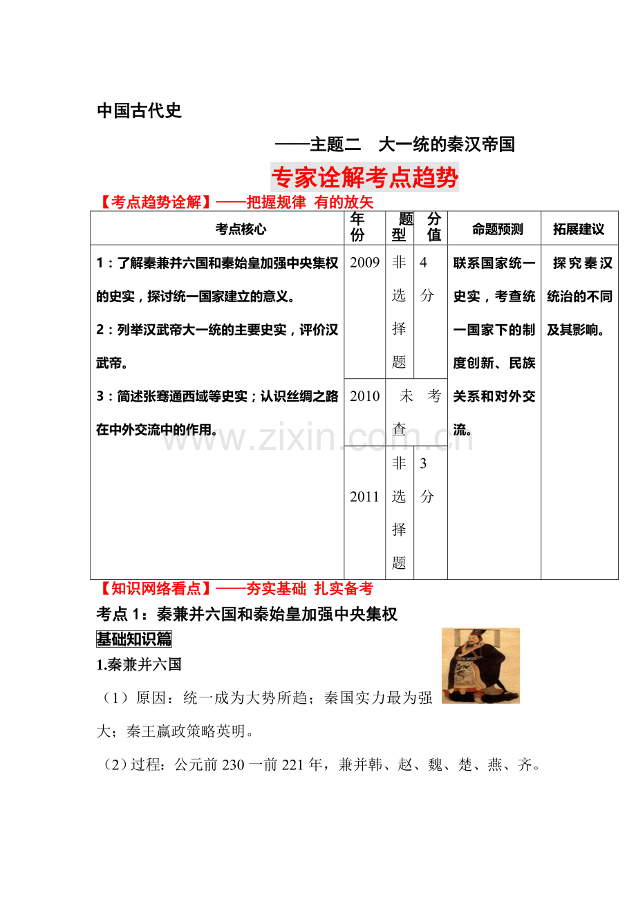 中考历史知识点复习专题测试7.doc_第1页