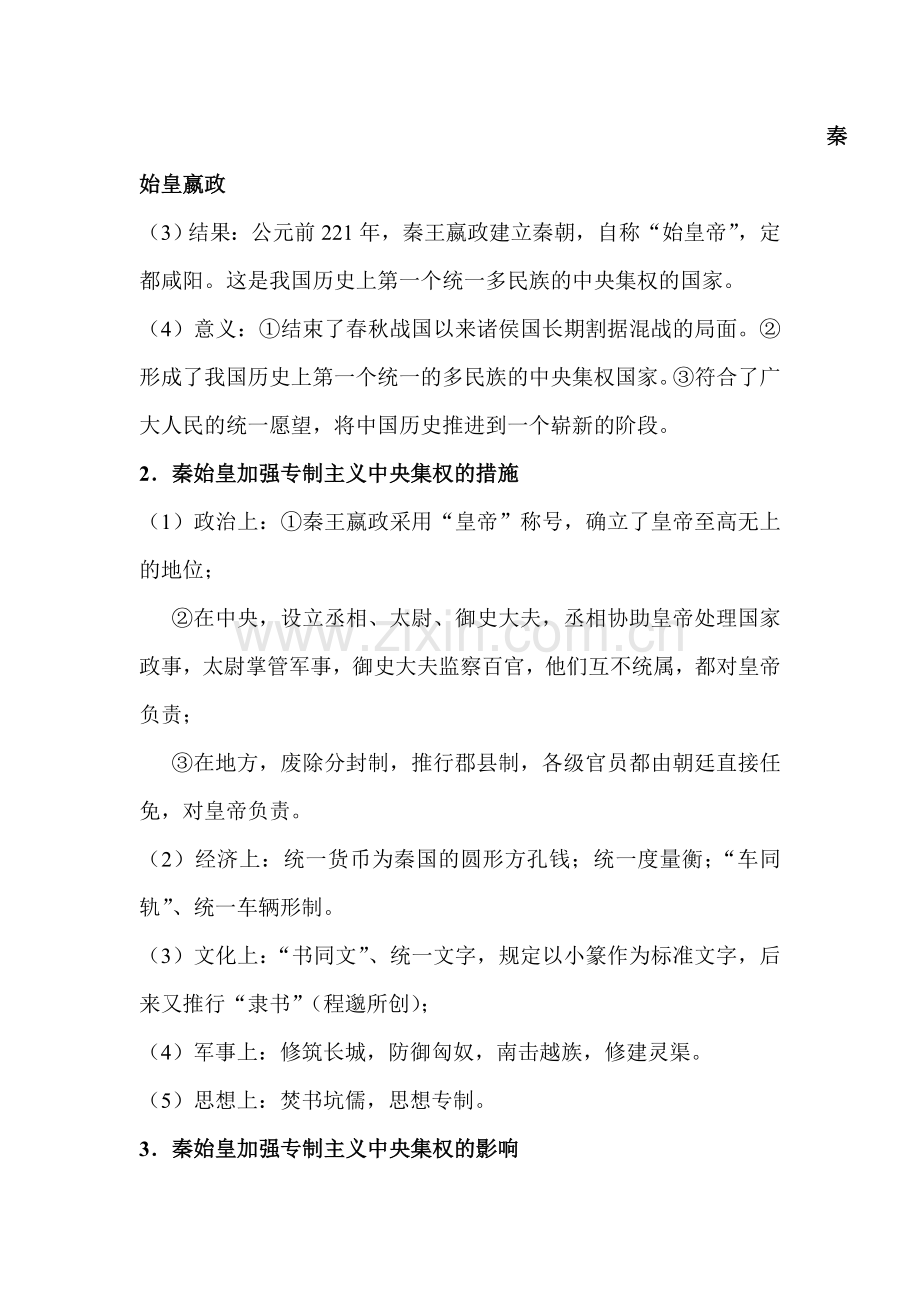 中考历史知识点复习专题测试7.doc_第2页