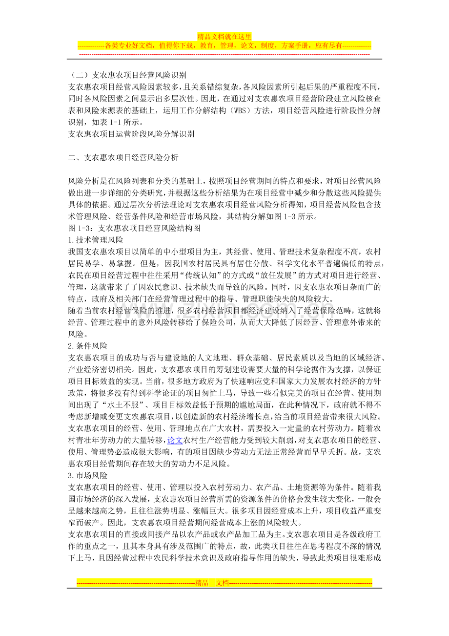 怎样科学、有效的进行支农惠农项目经营风险管理.docx_第2页